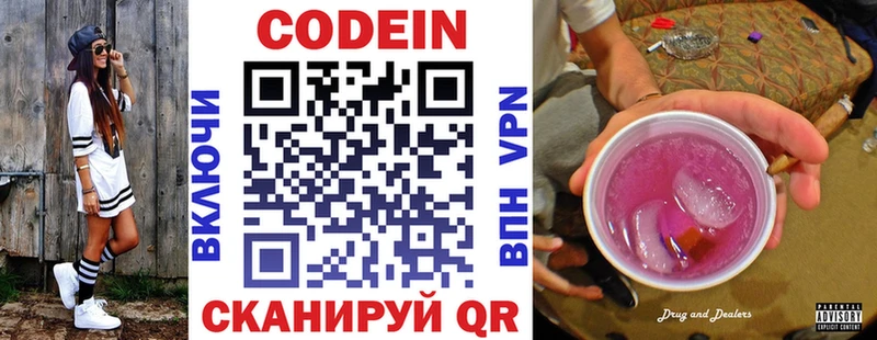 Codein Purple Drank  хочу   Княгинино 